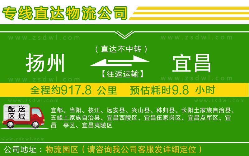 揚州到宜昌物流公司