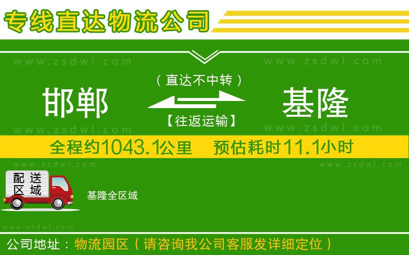 邯鄲到基隆物流公司