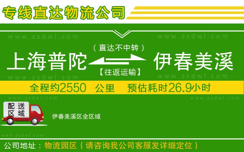 上海普陀區(qū)到伊春美溪區(qū)物流專線