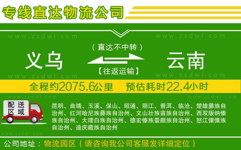義烏到云南物流專線