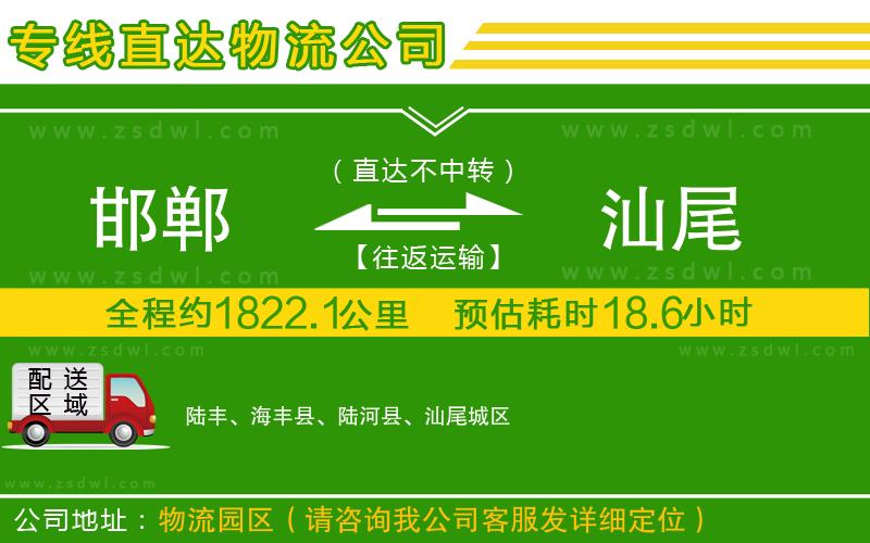 邯鄲到汕尾物流專線