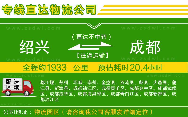 紹興到成都物流專線