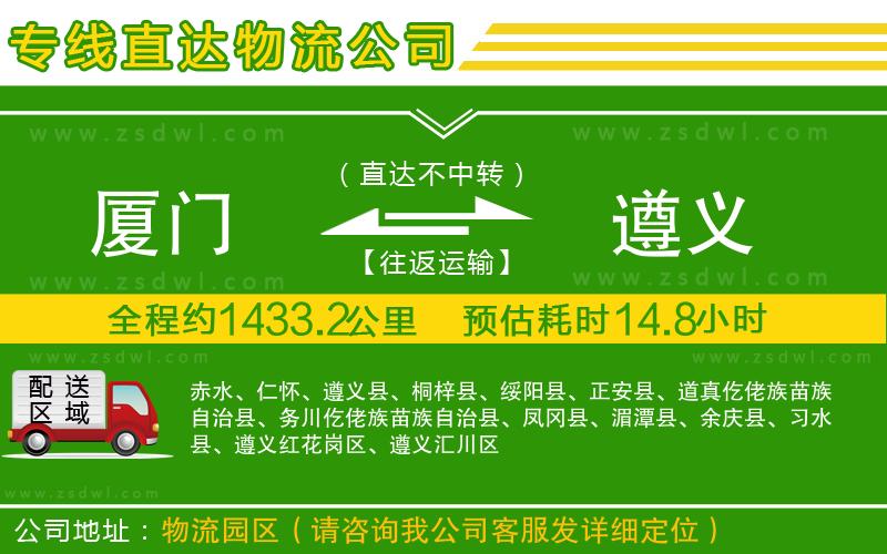 廈門到遵義物流公司