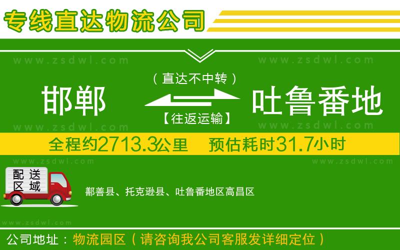 邯鄲到吐魯番地區(qū)物流專線