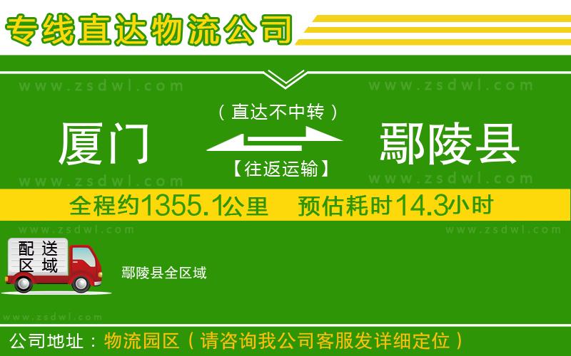 廈門到鄢陵縣物流專線