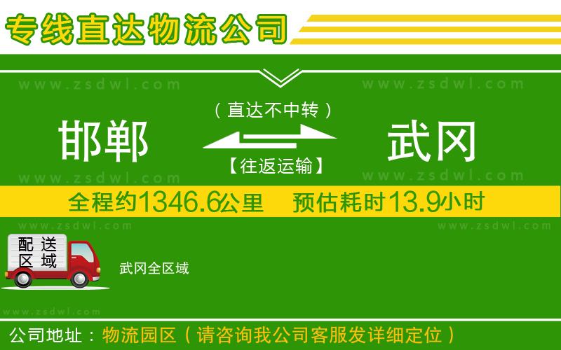 邯鄲到武岡物流公司