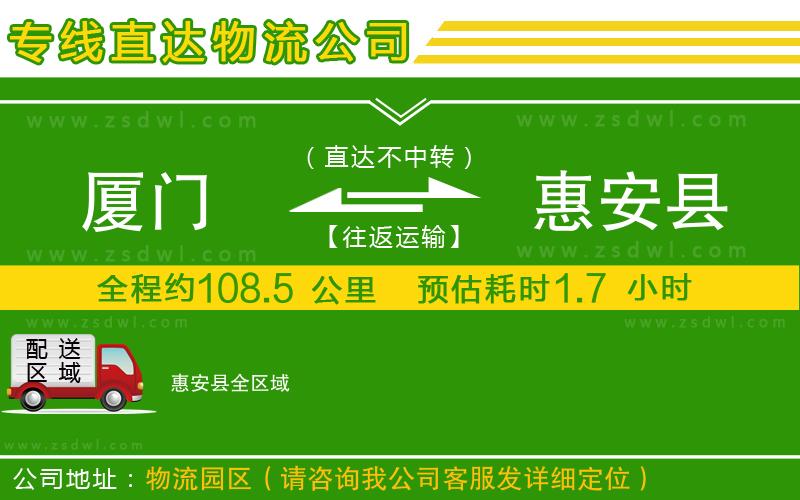 廈門到惠安縣物流專線