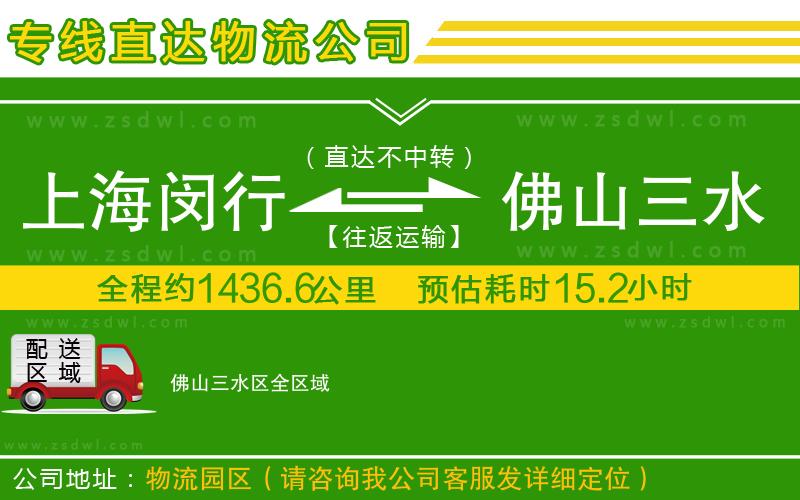 上海閔行區(qū)到佛山三水區(qū)物流專線