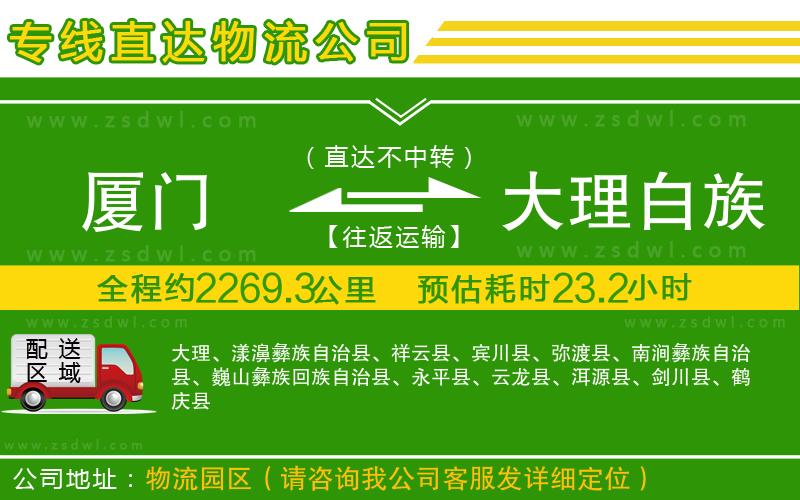 廈門到大理白族自治州物流專線