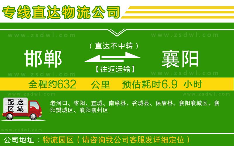 邯鄲到襄陽(yáng)物流專線