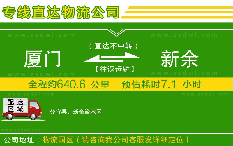 廈門到新余物流公司