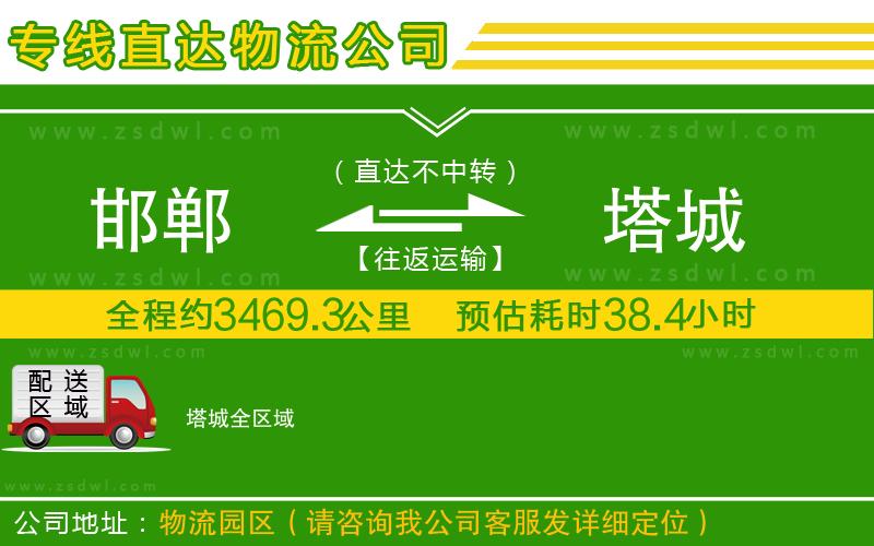 邯鄲到塔城物流專線