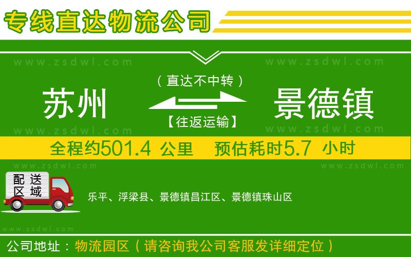 蘇州到景德鎮(zhèn)物流專線