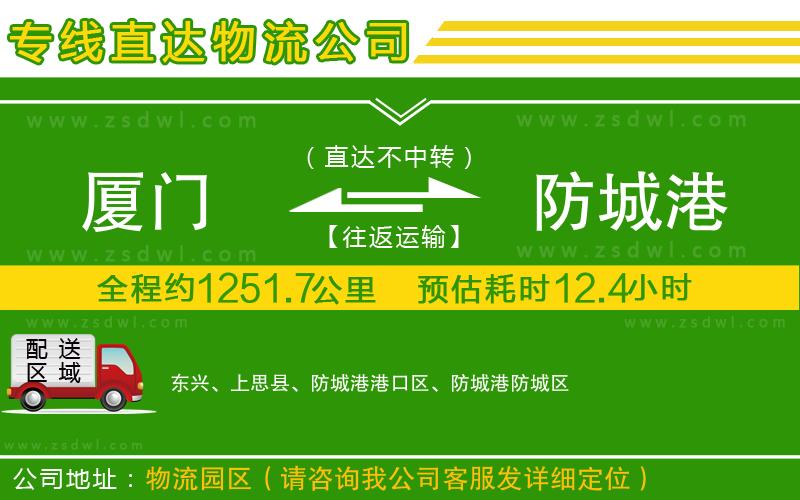 廈門到防城港物流專線