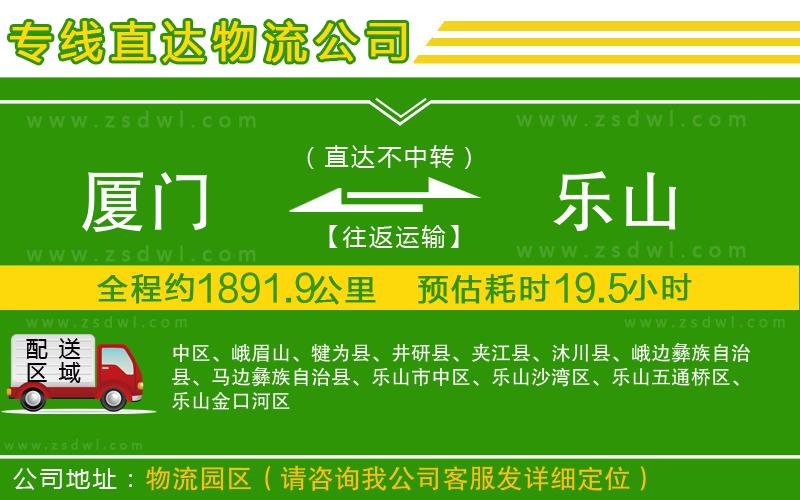 廈門到樂山物流公司