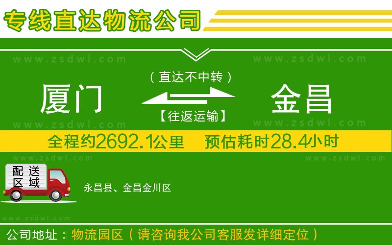 廈門到金昌物流專線