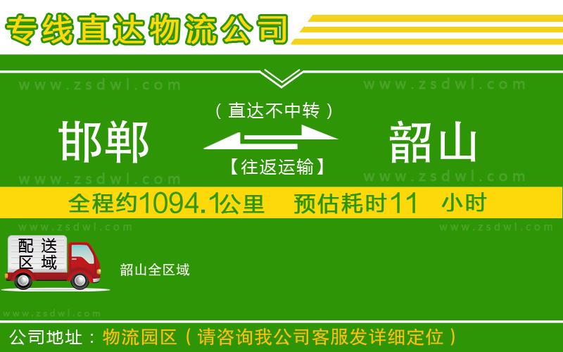 邯鄲到韶山物流公司
