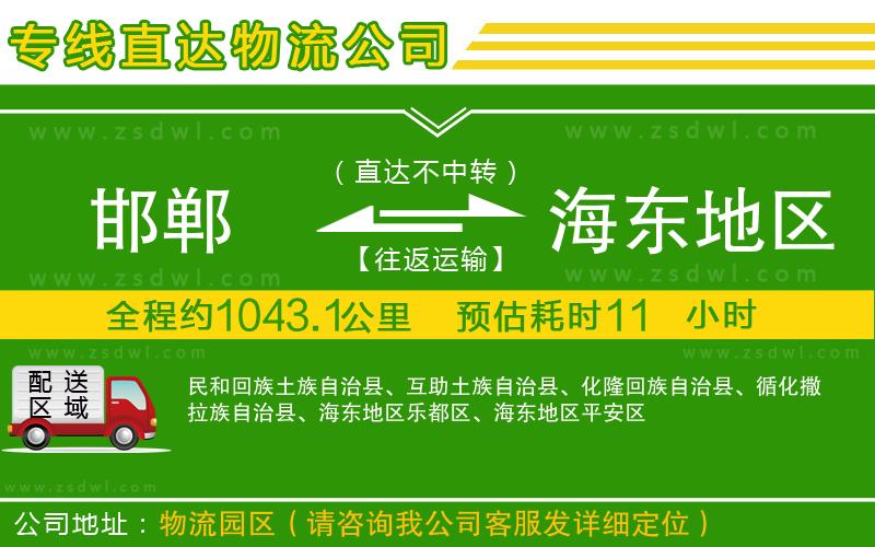 邯鄲到海東地區(qū)物流專線