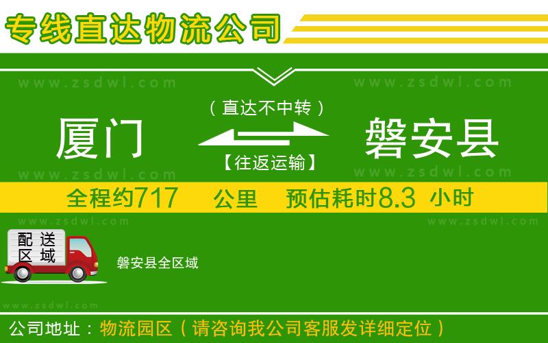 廈門到磐安縣物流公司