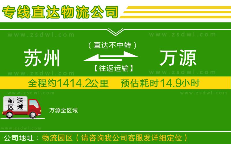 蘇州到萬源物流公司