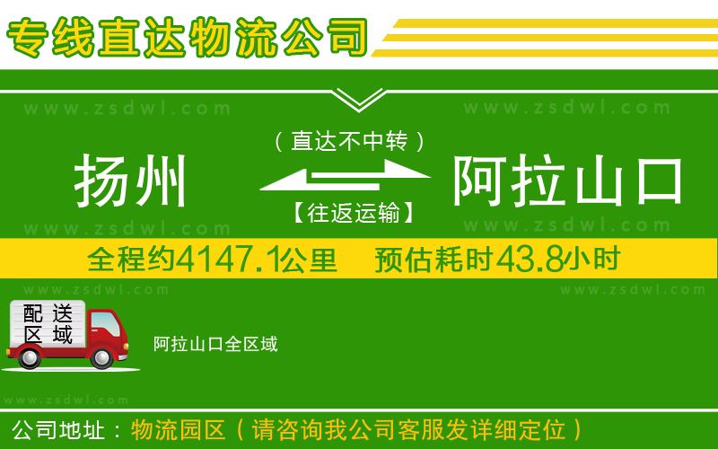 揚(yáng)州到阿拉山口物流專(zhuān)線(xiàn)