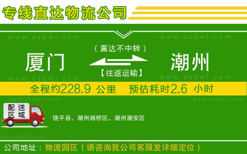 廈門到潮州物流公司
