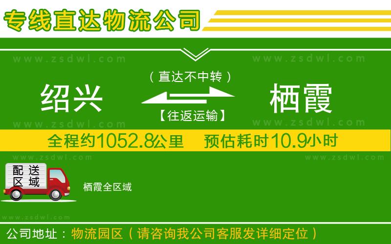 紹興到棲霞物流公司