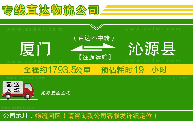 廈門到沁源縣物流專線