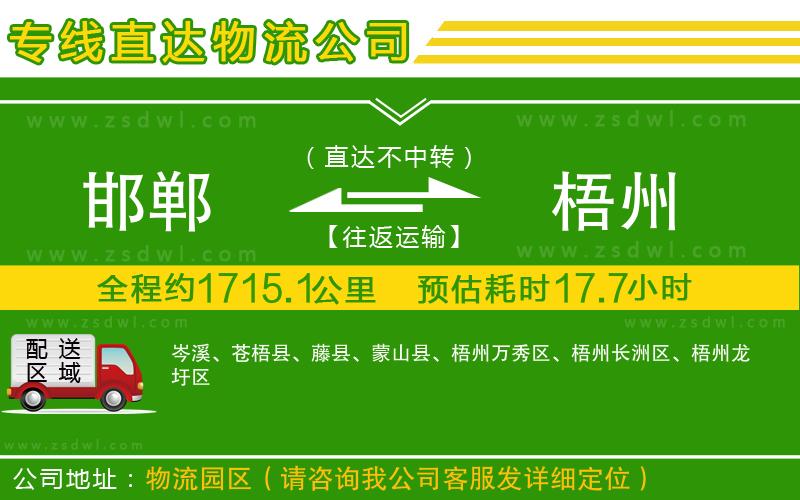 邯鄲到梧州物流公司