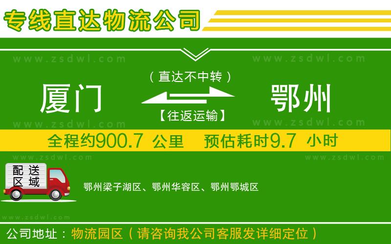 廈門到鄂州物流專線