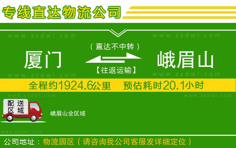 廈門到峨眉山物流公司