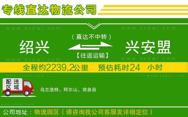紹興到興安盟物流專線