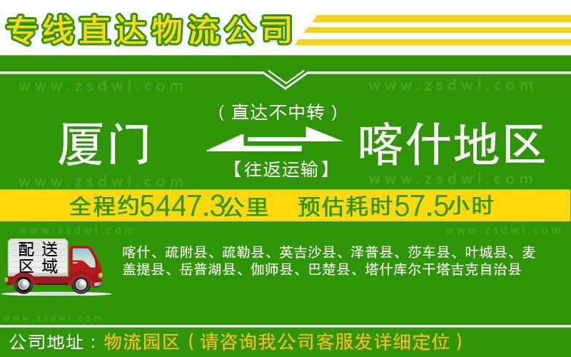 廈門到喀什地區(qū)物流公司