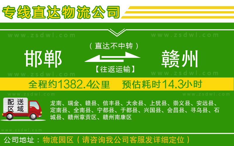 邯鄲到贛州物流專線