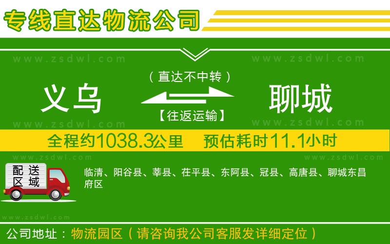 義烏到聊城物流專線