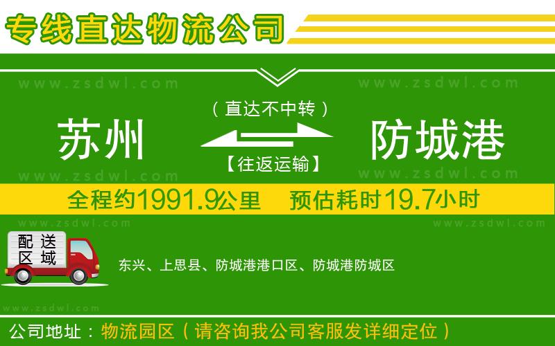 蘇州到防城港物流公司