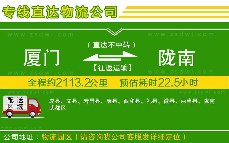 廈門到隴南物流公司