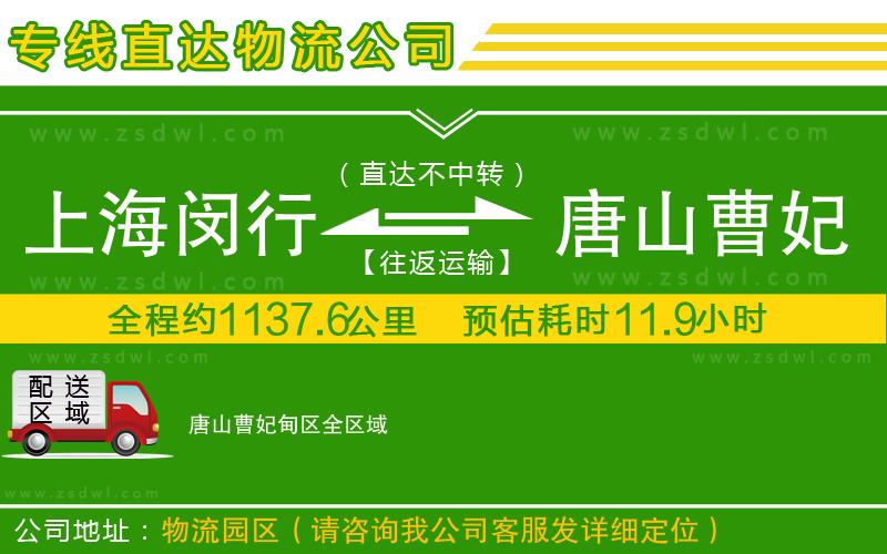 上海閔行區(qū)到唐山曹妃甸區(qū)物流公司