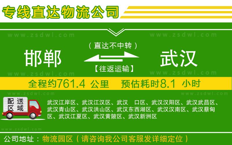 邯鄲到武漢物流公司