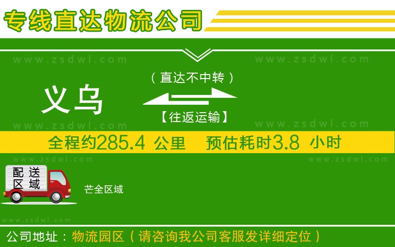 義烏到芒物流專線