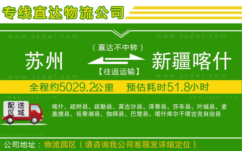 蘇州到新疆喀什地區(qū)物流公司