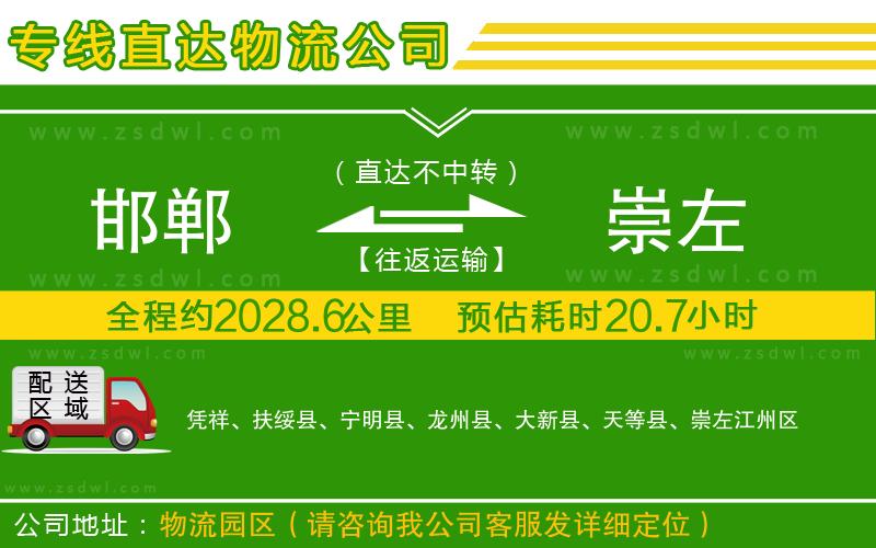 邯鄲到崇左物流公司