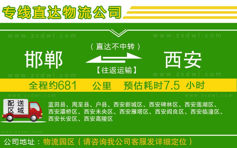 邯鄲到西安物流公司