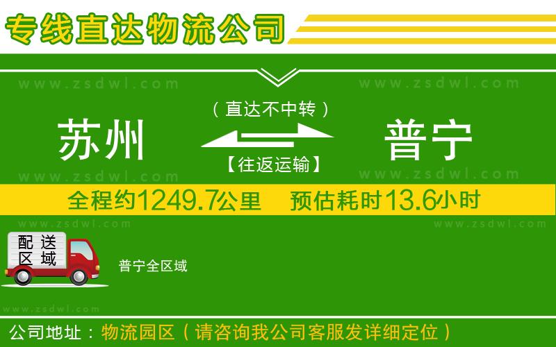 蘇州到普寧物流公司